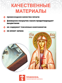 Икона под старину Святая Агафья Панормская