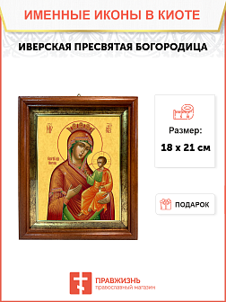Образ Божией Матери "Иверская", 03И3