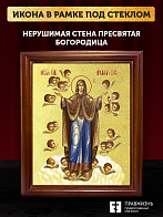 Икона Божией Матери Нерушимая стена с золочением, деревянная рамка со стеклом 15х18х2 см 191