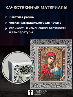 Икона Казанская Божия Матерь, бронзовая багетная рамка узкая с узором 15х18 см
