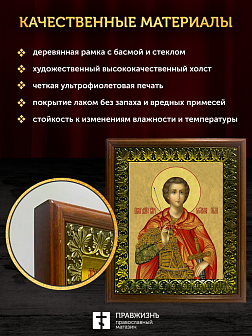 Икона Георгий Победоносец великомученик, деревянная рамка с басмой и стеклом 18х21х2,5 см 058