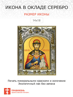 Икона ДИМИТРИЙ (Дмитрий) Донской, Благоверный Князь (СЕРЕБРЯНАЯ РИЗА)