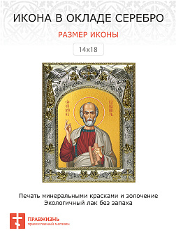 Икона Симон Кананит Апостол