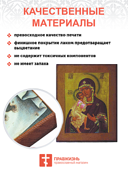 Федоровская Икона Божьей Матери