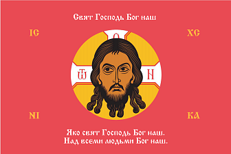 Флаг 212 Спас Нерукотворный Свят Господь Бог наш на красном 90х135 материал сетка для улицы