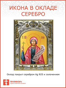 Икона СОФИЯ Римская Мученица