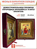 Икона Божией Матери "Домостроительница (Экономисса)" с золочением поталью, 03017-УЛ