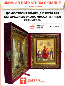 Икона Божией Матери "Домостроительница (Экономисса)" с золочением поталью, 03017-УЛ