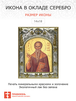 Икона ХАРАЛАМПИЙ (Харлампий) Магнезийский, Священномученик