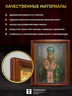 Икона Иоасаф Белгородский святитель, деревянная рамка со стеклом 15х18х2 см 1218