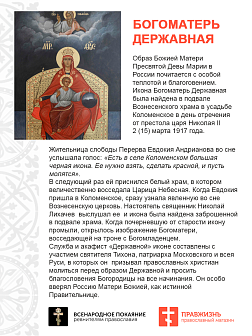 Царская Икона 014 БМ Державная 23х30