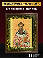 Икона Василий Великий святитель, деревянная рамка с басмой и стеклом 18х21х2,5 см 042 Икона Василий Великий святитель, деревянная рамка с басмой и стеклом 18х21х2,5 см 042