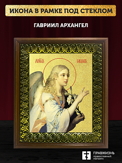 Икона Гавриил Архангел с золочением, деревянная рамка с басмой и стеклом 18х21х2,5 см 1136