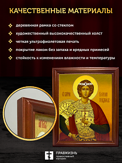 Икона Георгий Победоносец великомученик, деревянная рамка со стеклом 15х18х2 см 058