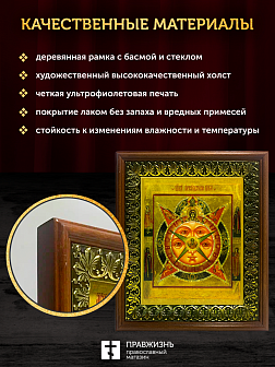 Икона Всевидящее Око Божие, деревянная рамка с басмой и стеклом 18х21х2,5 см 1114