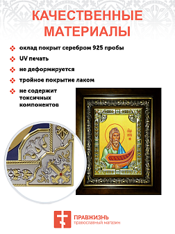 Икона освященная "Ной праотец", в киоте 24x30 см со стразами