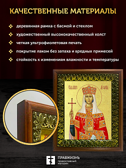 Икона Елена равноапостольная царица с золочением, деревянная рамка с басмой и стеклом 18х21х2,5 см 0