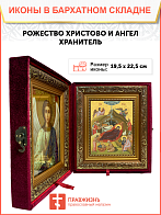 Образ Господа Иисуса Христа "Рождество Христово", 05Р2