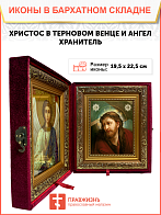 Образ Господа Иисуса Христа "Христос в терновом венце", 02016 Образ Господа Иисуса Христа "Христос в терновом венце", 02016