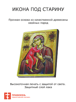 Икона Пресвятой Богородицы Феодоровская