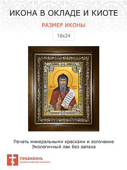 Икона АНТОНИЙ Дымский, Преподобный