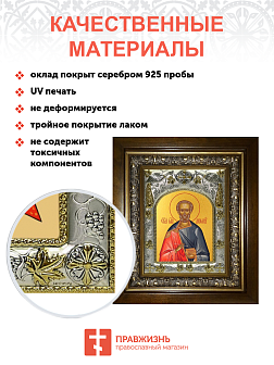 Икона освященная ''Диомид Тарсянин Никейский, в деревяном киоте