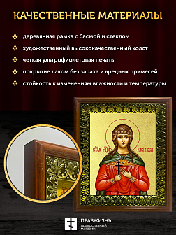 Икона Василиса мученица с золочением, деревянная рамка с басмой и стеклом 18х21х2,5 см 152