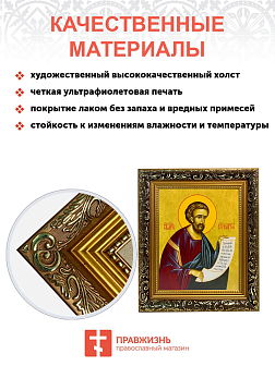 Икона Марк Евангелист Апостол на холсте в киоте 100 Икона Марк Евангелист Апостол на холсте в киоте 100