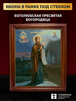 Икона Божьей Матери Боголюбская, деревянная рамка со стеклом 15х18х2 см 1182 Икона Божьей Матери Боголюбская, деревянная рамка со стеклом 15х18х2 см 1182