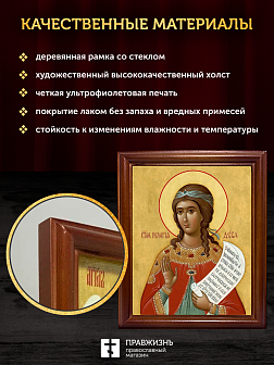 Икона Пелагия Тарсийская мученица, деревянная рамка со стеклом 15х18х2 см 116