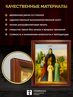 Икона Вера, Надежда, Любовь и мать их София мученицы, деревянная рамка со стеклом 15х18х2 см 044