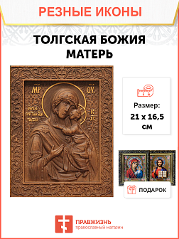 Икона резная Толгская