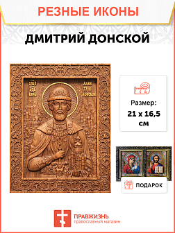 Икона резная Дмитрий Донской Икона резная Дмитрий Донской