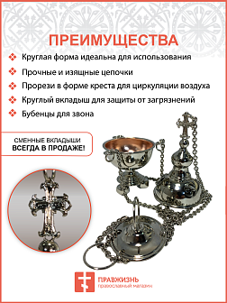 Кадило круглое малое требное НИКЕЛЬ