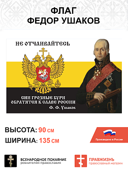 Набор флагов Великие полководцы сетка 3 шт.