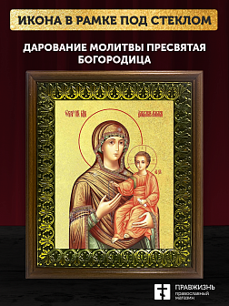 Икона Божией Матери Дарование молитвы с золочением, деревянная рамка с басмой и стеклом 18х21х2,5 см