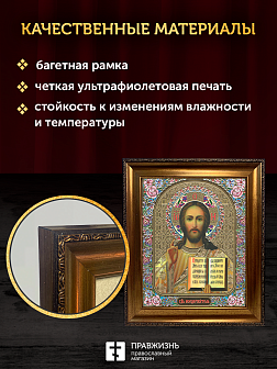 Икона Спаситель, бронзовая багетная рамка узкая с узором 15х18 см