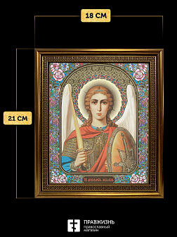Икона Архангел Михаил, бронзовая багетная рамка узкая с узором 15х18 см Икона Архангел Михаил, бронзовая багетная рамка узкая с узором 15х18 см