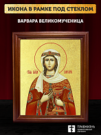 Икона Варвара великомученица с золочением, деревянная рамка со стеклом 15х18х2 см 041 Икона Варвара великомученица с золочением, деревянная рамка со стеклом 15х18х2 см 041