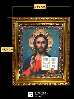 Икона Спаситель, бронзовая багетная рамка узкая с узором 15х18 см