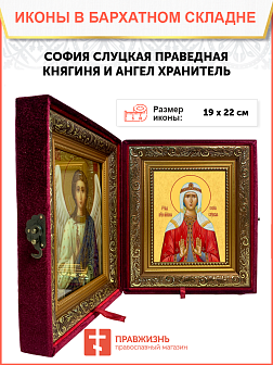 Образ святой Софии Слуцкой, праведной княгини, 10С2