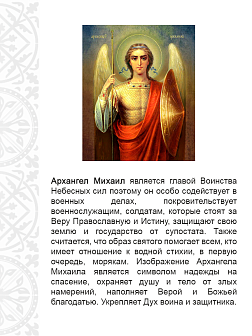 Архангел Михаил, шеврон военный православный, пришивной, нитка белая, материал оксфорд, высота 11,5 см