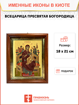 Образ Божией Матери "Всецарица", 03В6
