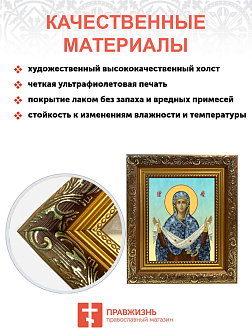 Образ Божией Матери "Покров Пресвятой Богородицы", 03П2_WB_KRA Образ Божией Матери "Покров Пресвятой Богородицы", 03П2_WB_KRA