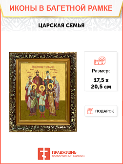 Образ собора святых "Царственные страстотерпцы", 08СВ3 Образ собора святых "Царственные страстотерпцы", 08СВ3
