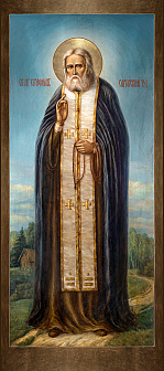 Серафим Саровский (арт. СФ-861)