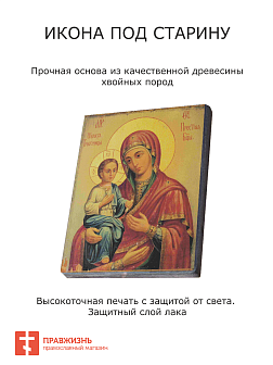 Икона Пресвятой Богородицы Троеручица