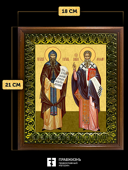 Икона Кирилл и Мефодий равноапостольные, деревянная рамка с басмой и стеклом 18х21х2,5 см 1220