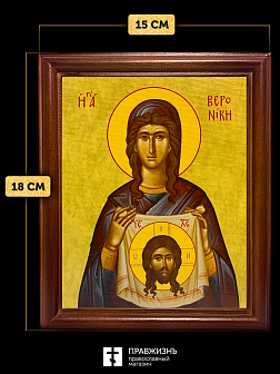 Икона Вероника Кровоточивая праведная, деревянная рамка со стеклом 15х18х2 см 045А