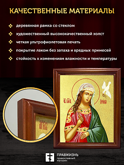 Икона Ирина Македонская великомученица с золочением, деревянная рамка со стеклом 15х18х2 см 083 Икона Ирина Македонская великомученица с золочением, деревянная рамка со стеклом 15х18х2 см 083